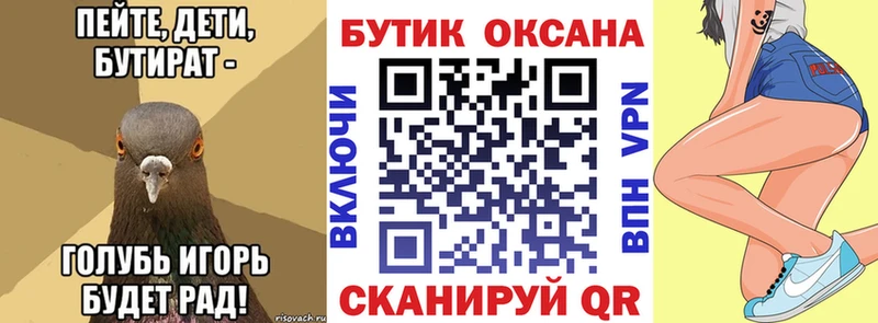 БУТИРАТ Butirat  Ижевск 